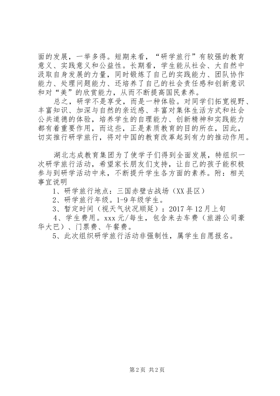 志成教育集团研学旅行计划(11302)_第2页