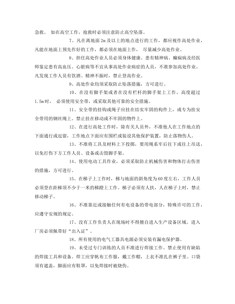 《管理资料-技术交底》之消防泵房电缆桥架改造安全交底 _第2页