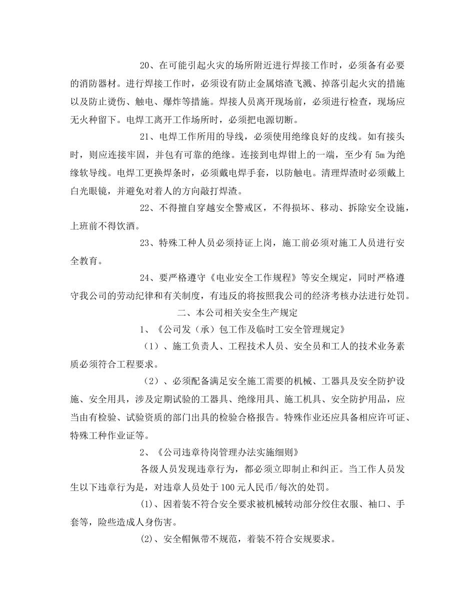 《管理资料-技术交底》之消防泵房电缆桥架改造安全交底 _第3页