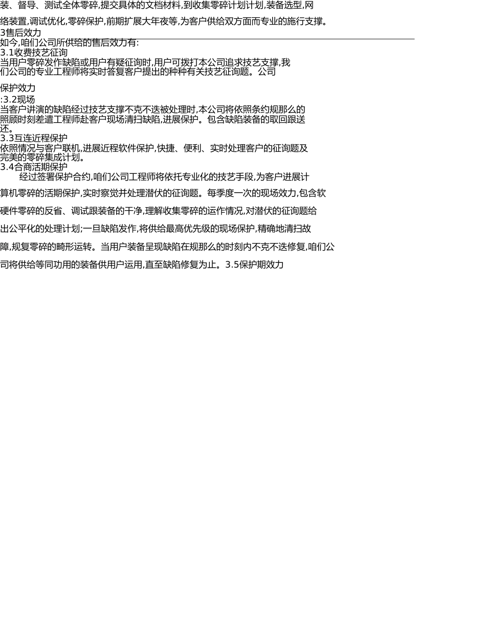 售后服务体系方案[1]. _第2页