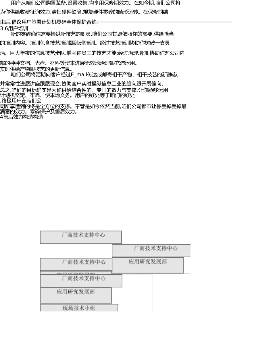 售后服务体系方案[1]. _第3页