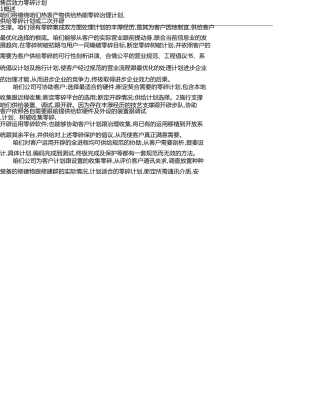 售后服务体系方案[1]. 