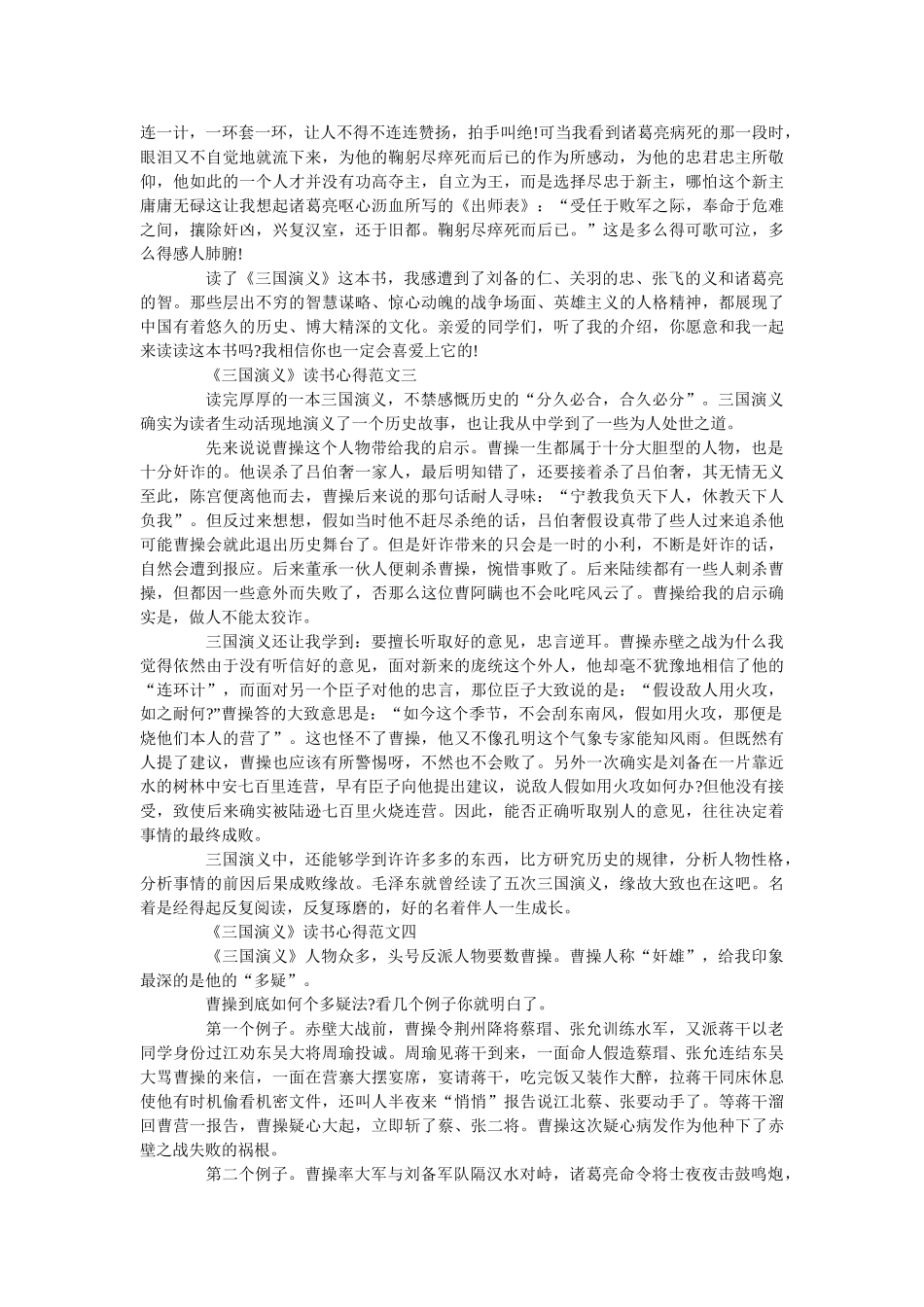 《三国演义》读书心得最新范文5篇800字 _第2页