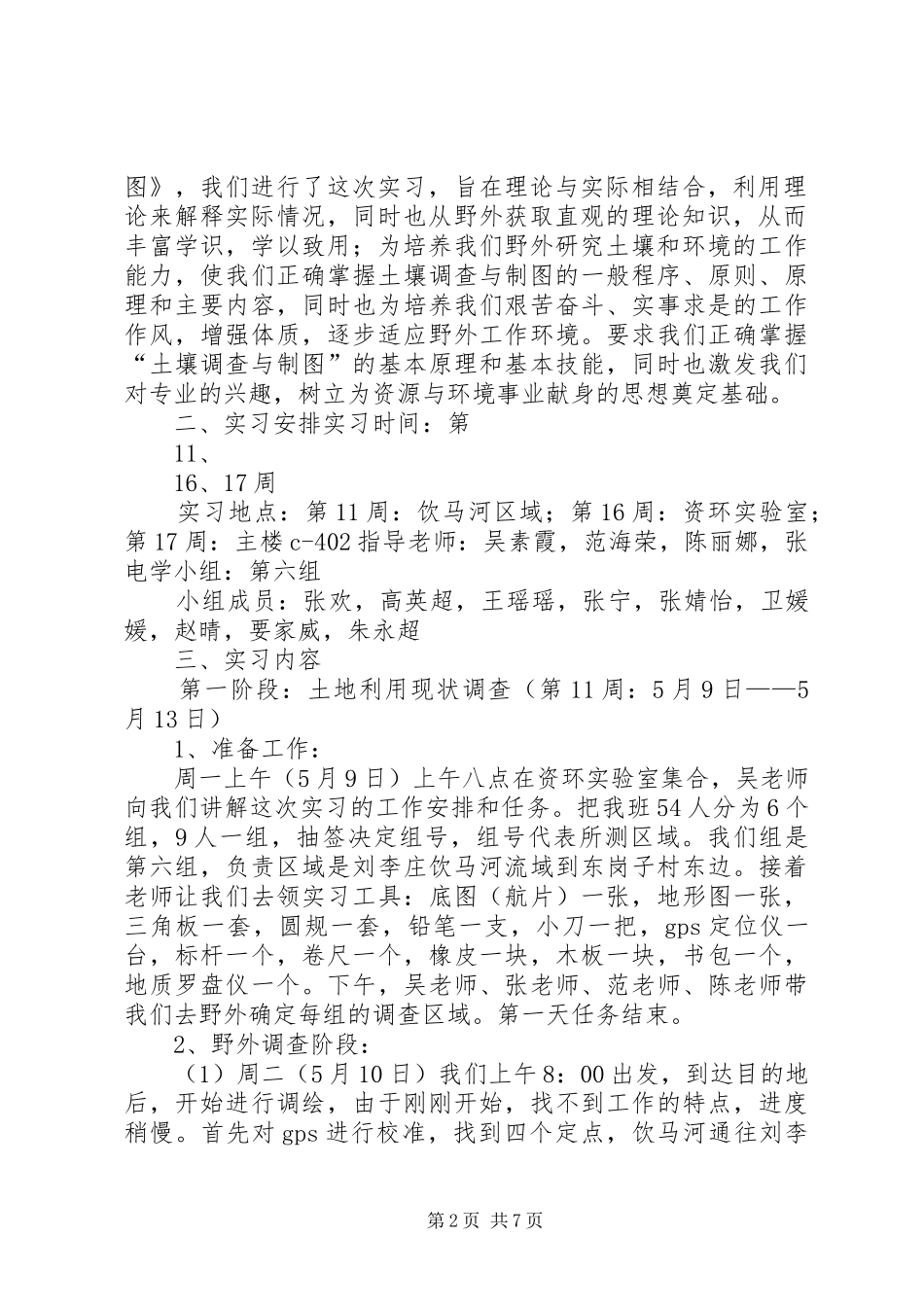 20XX年土壤环境调查与风险评估报告编写大纲 (3)_第2页