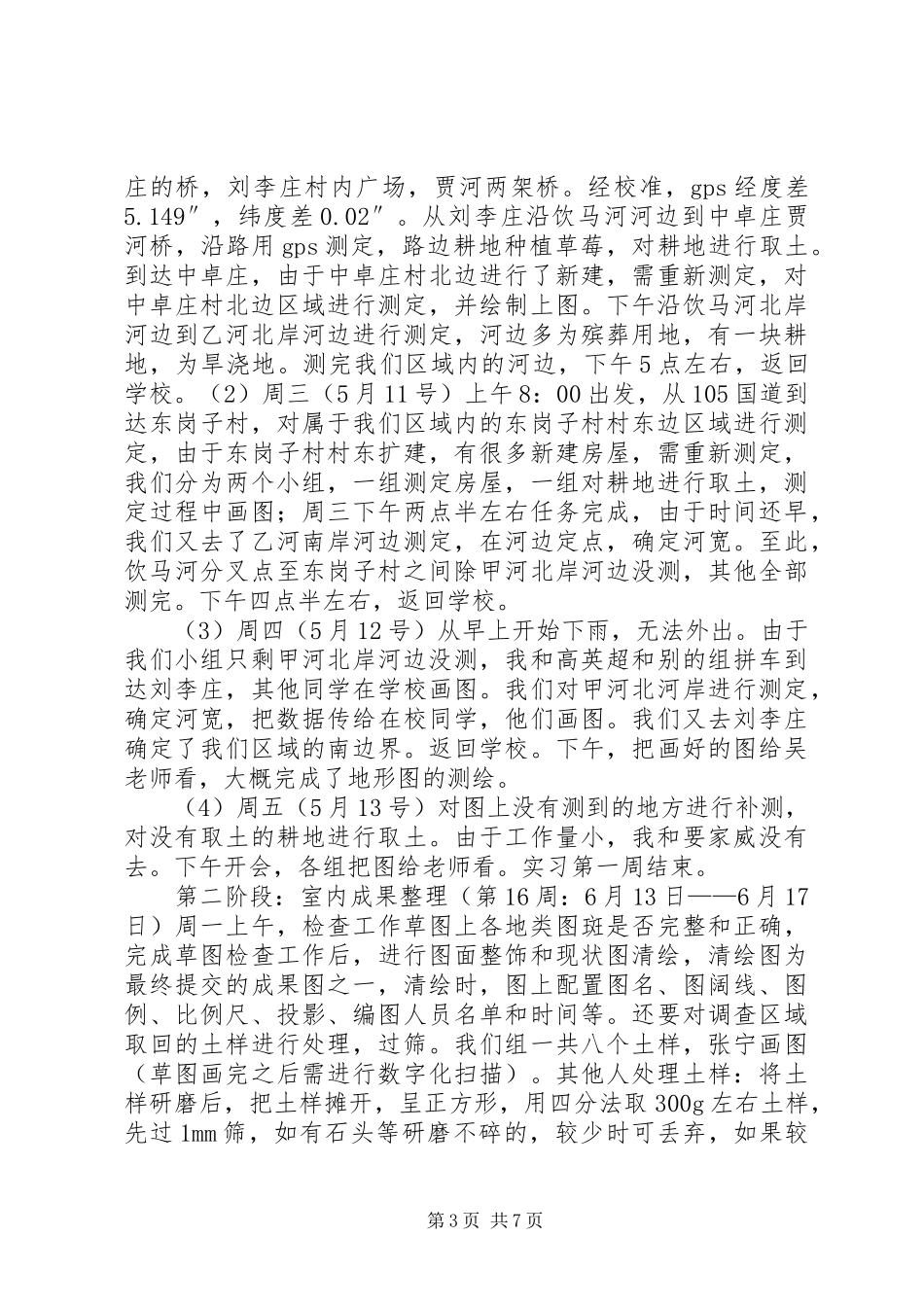 20XX年土壤环境调查与风险评估报告编写大纲 (3)_第3页