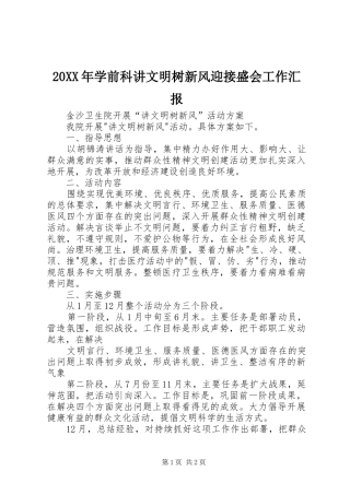 20XX年学前科讲文明树新风迎接盛会工作汇报 (5)