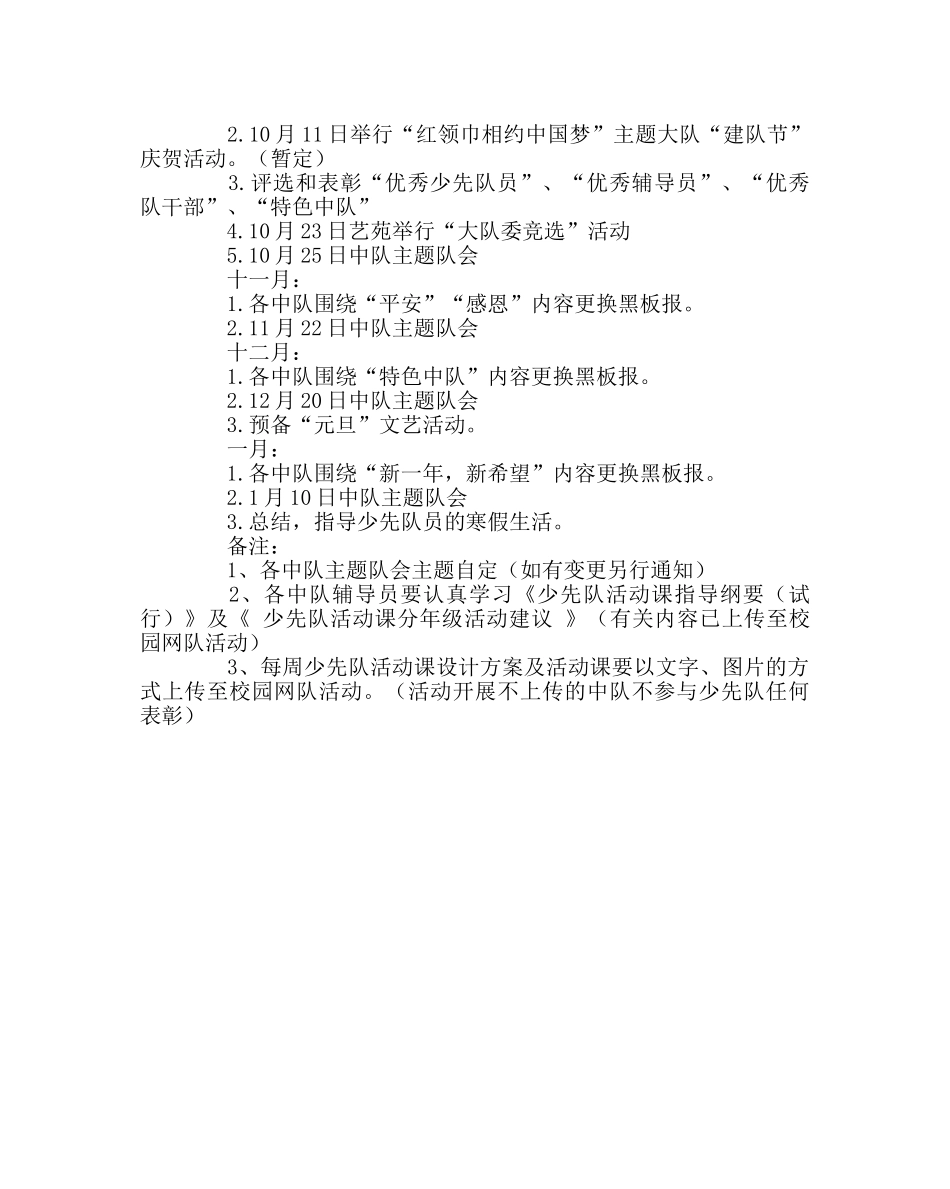 少先队工作范文少先队第一学期工作计划5 _第2页