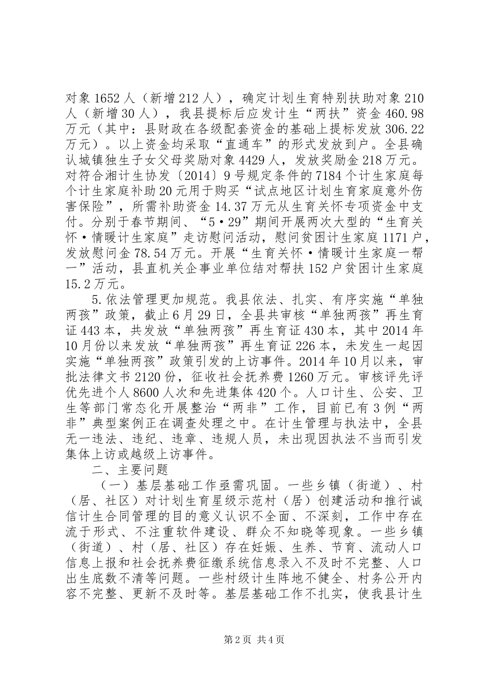 乡镇计生委上半年计划生育工作总结_第2页