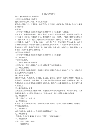 少先队入队宣誓词 