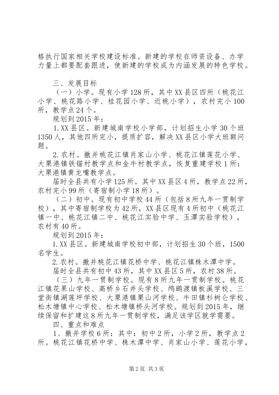 学校布局专项规划_第2页