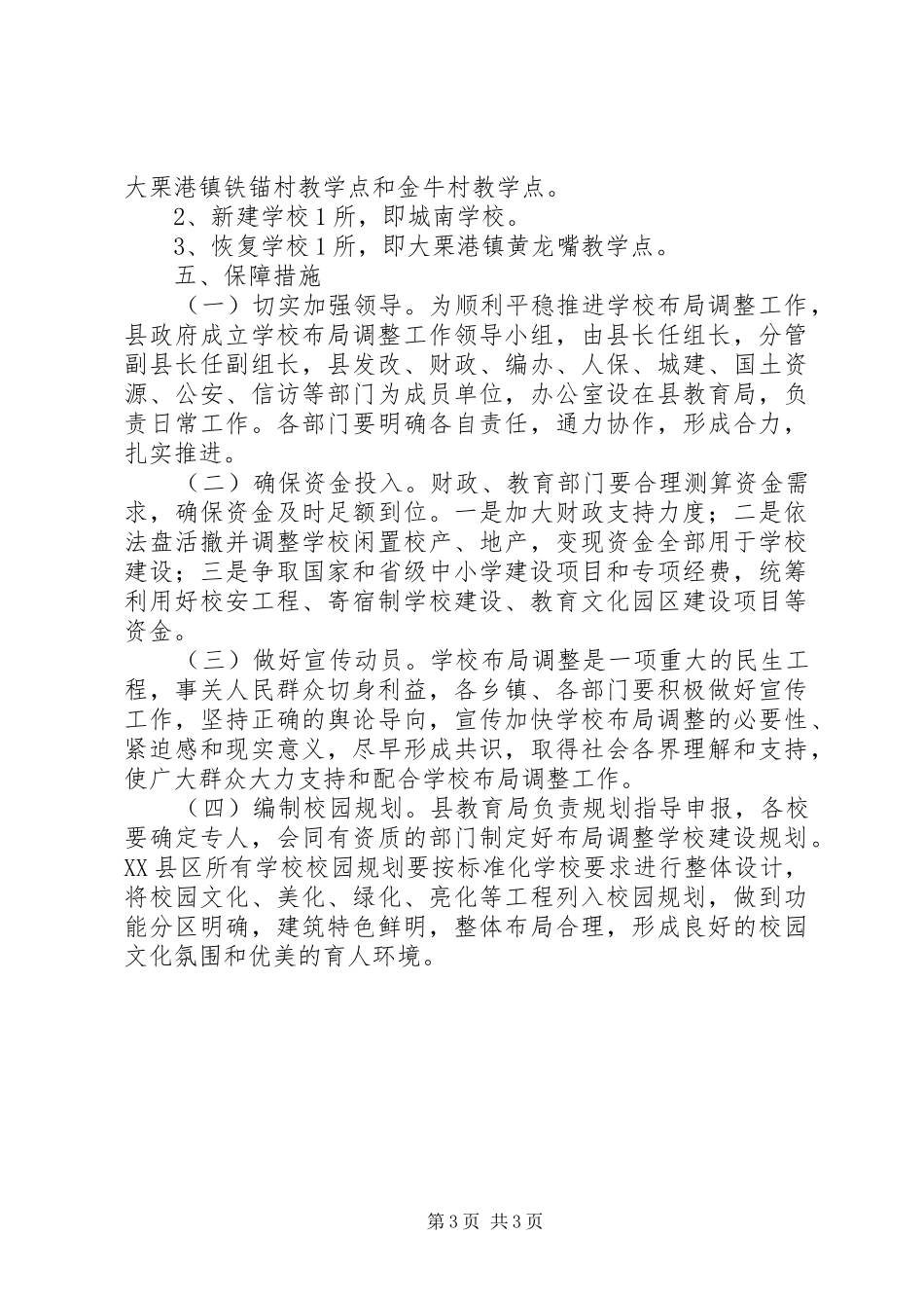 学校布局专项规划_第3页