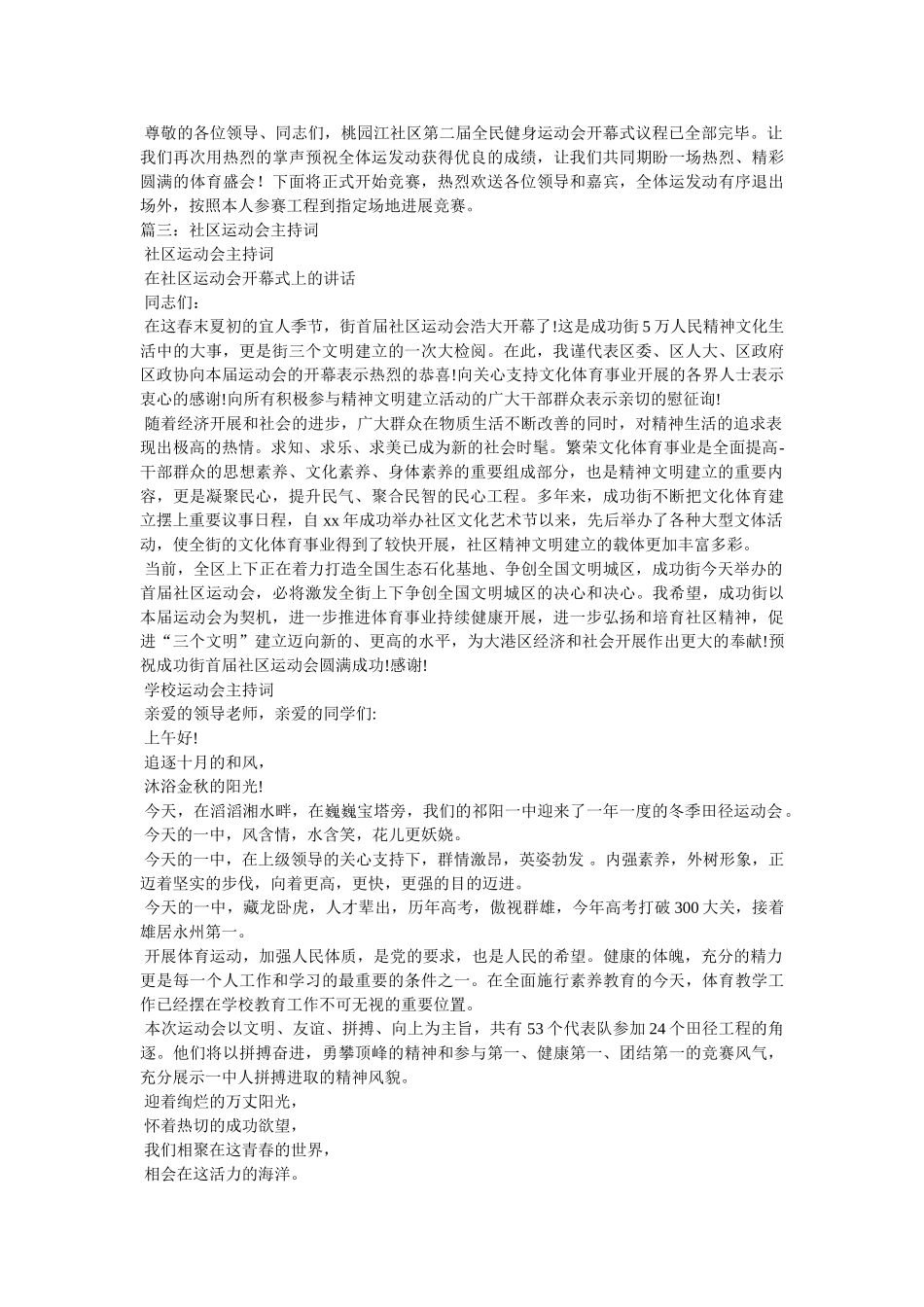 社区居民-运动会开幕词 _第2页