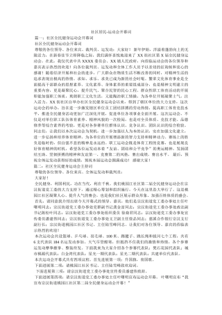 社区居民-运动会开幕词 