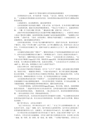 2020年关于晋商后裔种大田发家致富的调查报告参考 