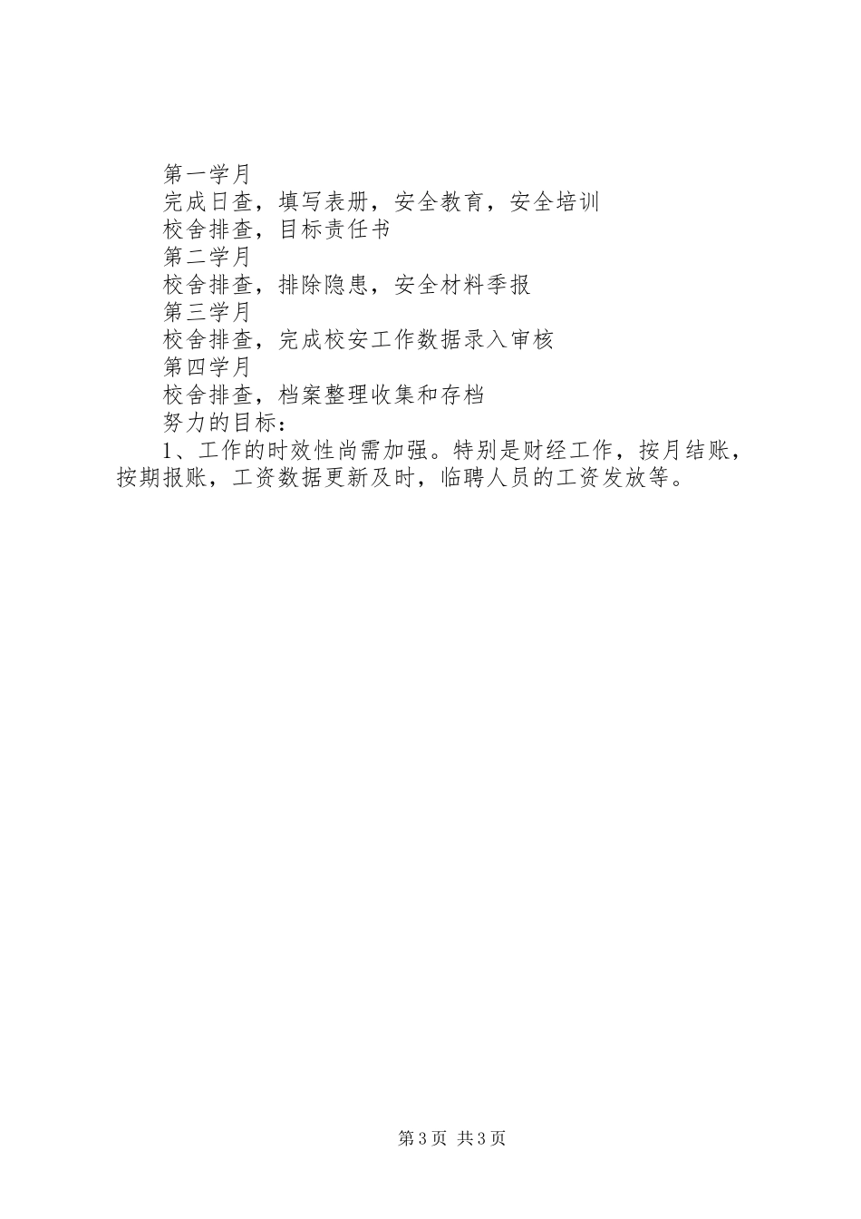 学校财会及安全工作计划_第3页