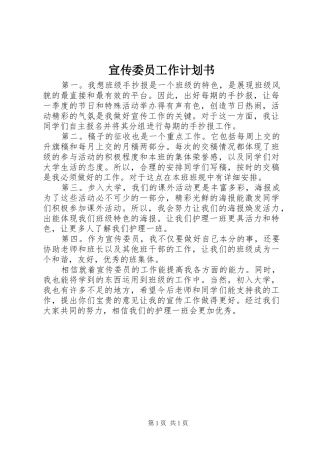 宣传委员工作计划书_2