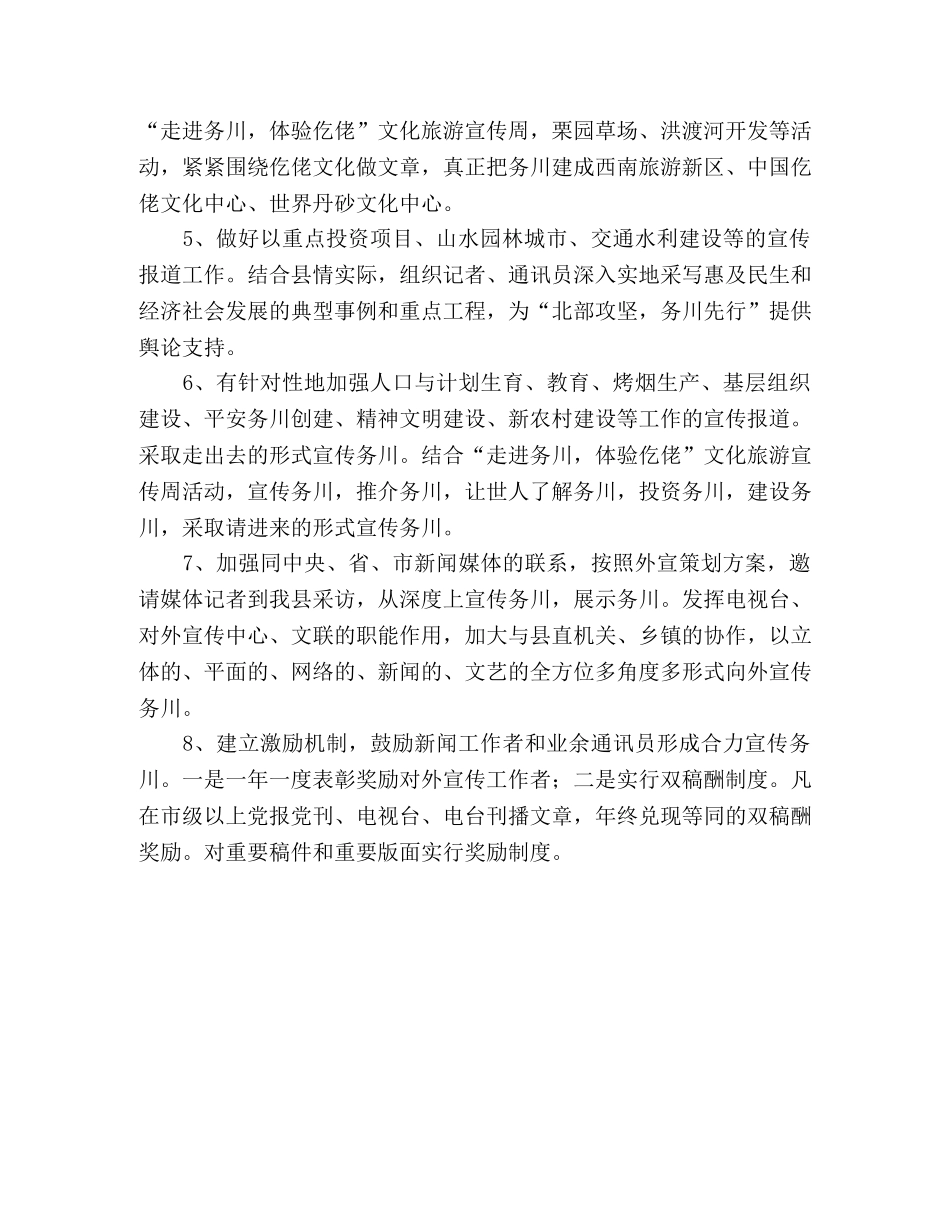 2020年县委对外宣传工作方案范文 _第2页