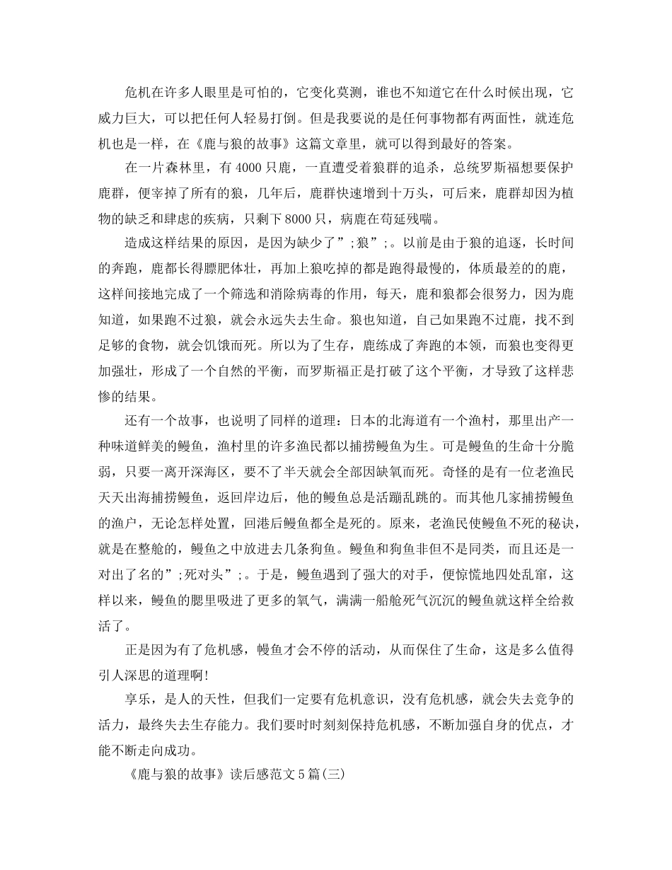 《鹿与狼的故事》读后感范文5篇 _第2页