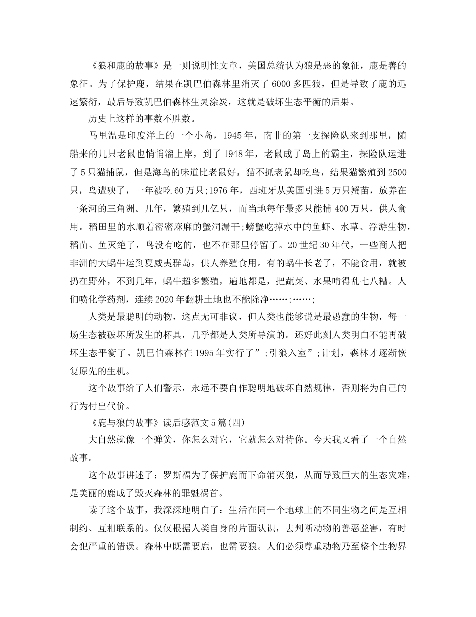 《鹿与狼的故事》读后感范文5篇 _第3页