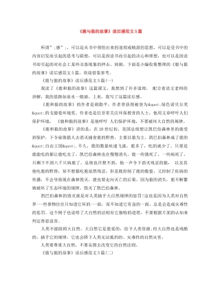 《鹿与狼的故事》读后感范文5篇 