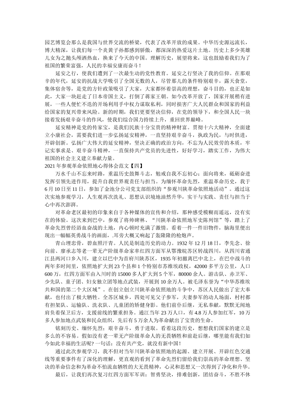 2021年参观革命根据地心得体会范文参考 _第3页