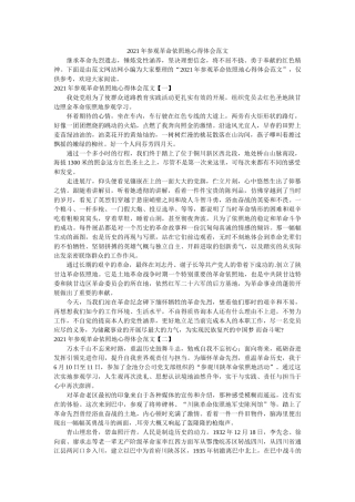 2021年参观革命根据地心得体会范文参考 