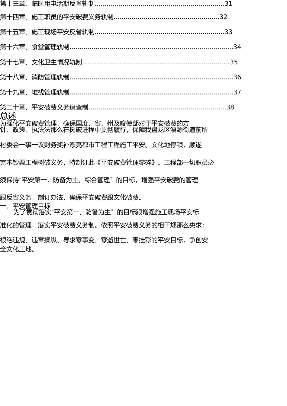 市政工程安全生产管理制度 _第3页