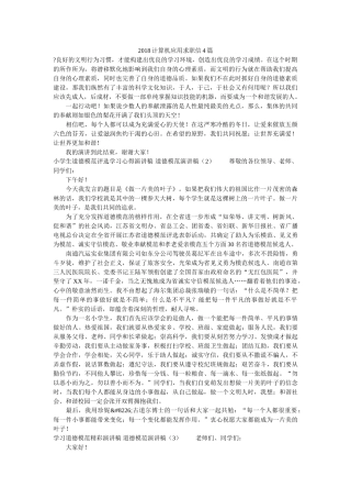 2018计算机应用求职信4篇 