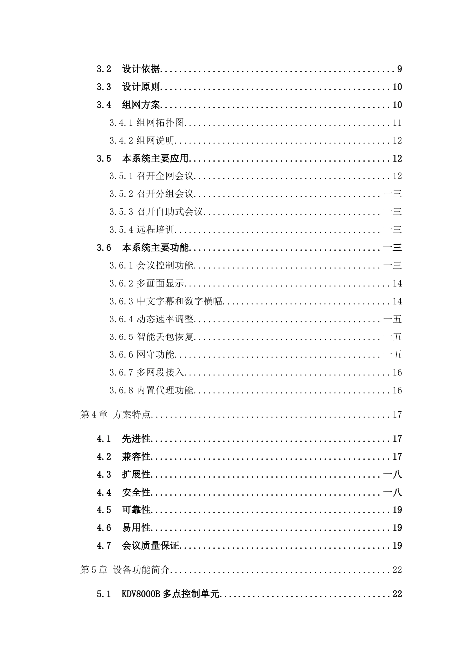 视频会议系统技术解决方案_第3页