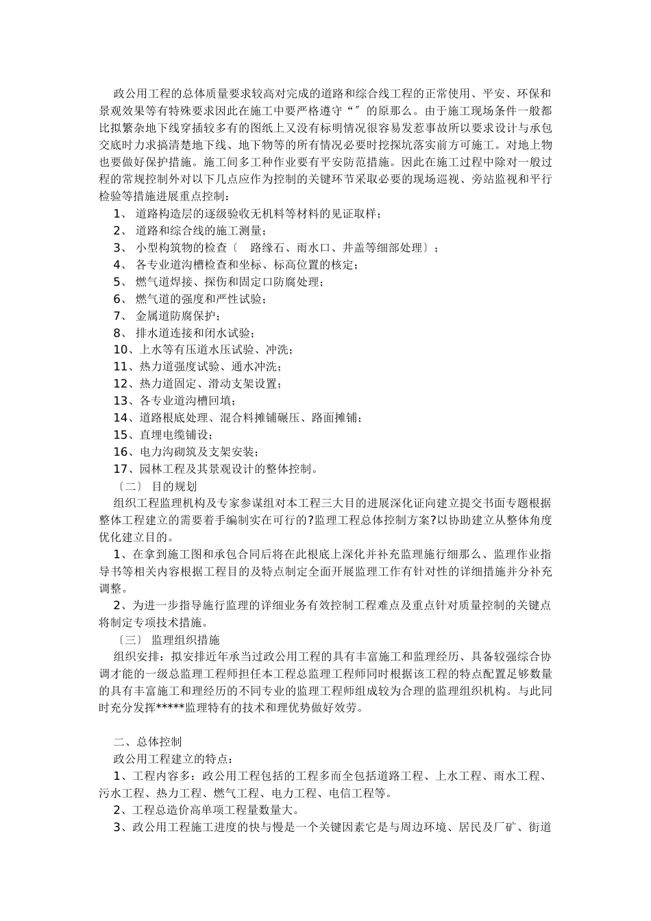 电力工程技改监理大纲_第2页