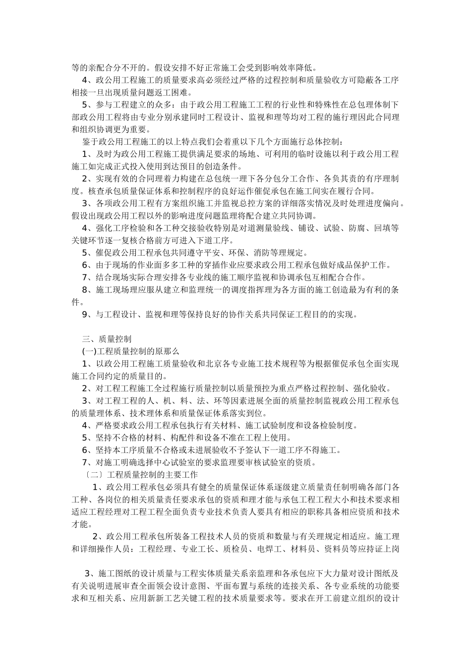 电力工程技改监理大纲_第3页