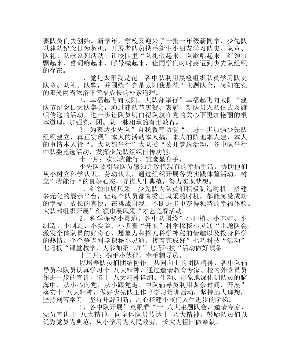 少先队工作范文少先队第一学期工作计划 _第2页
