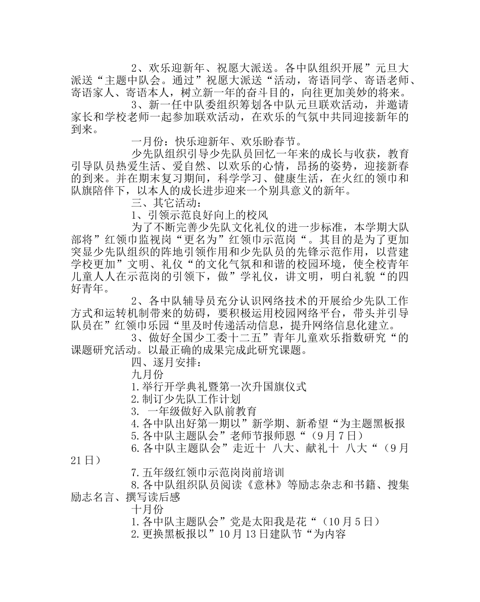 少先队工作范文少先队第一学期工作计划 _第3页