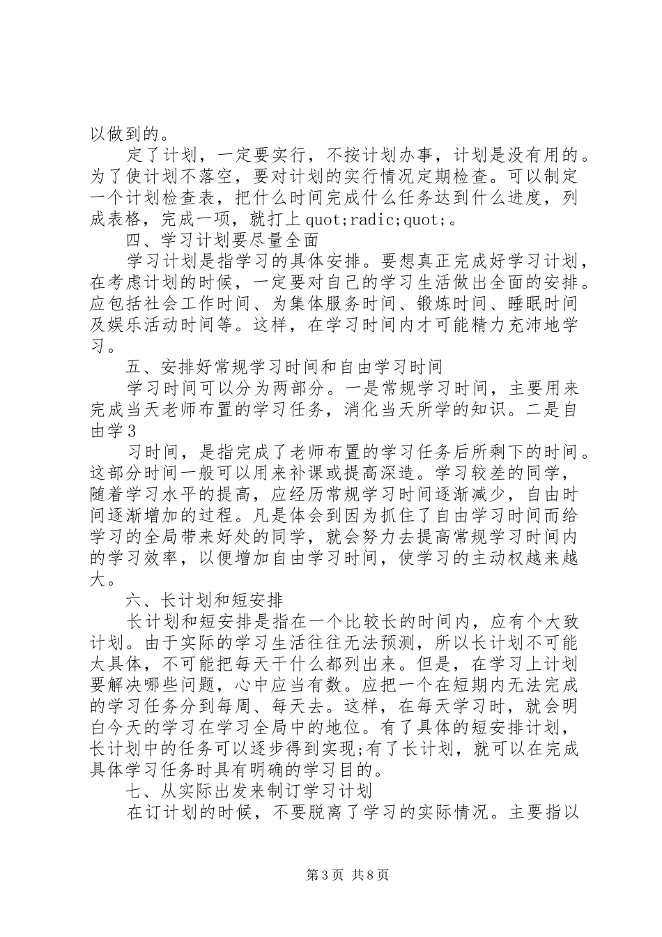中专生学习计划_第3页
