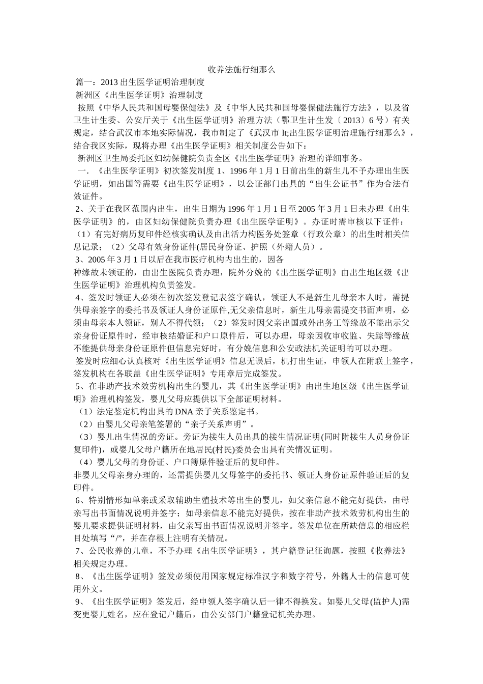 收养法实施细则 _第1页