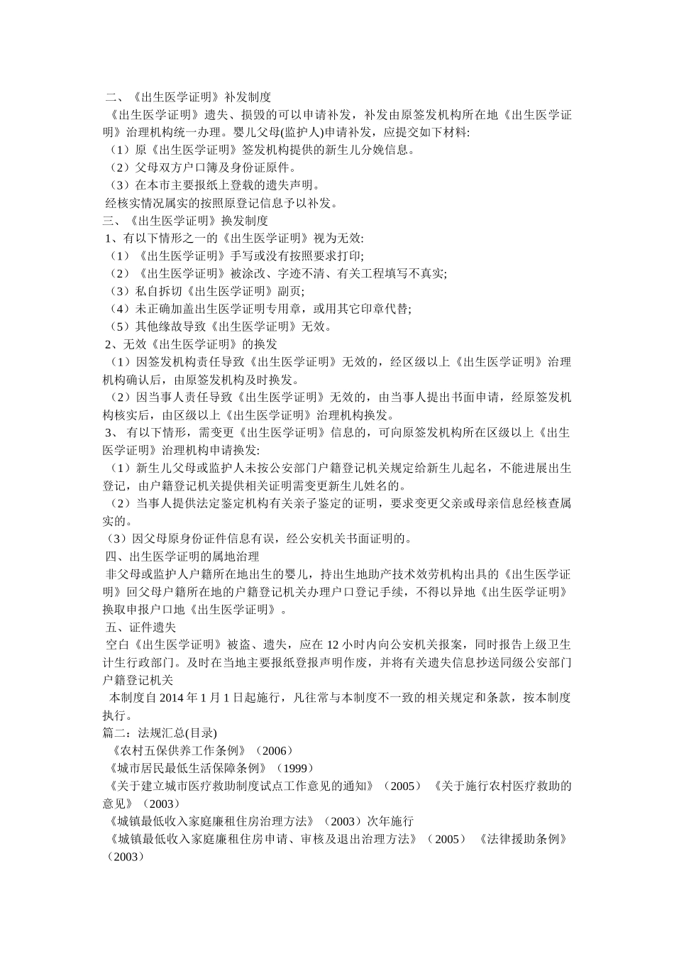 收养法实施细则 _第2页
