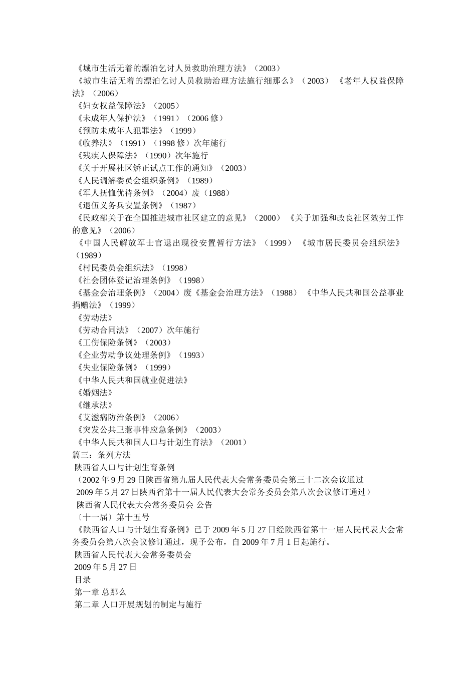 收养法实施细则 _第3页