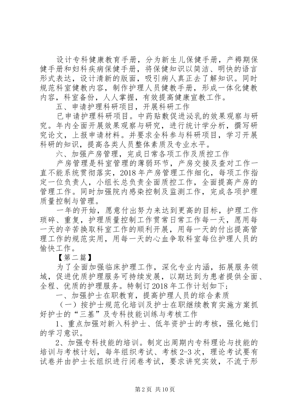 医院科室工作计划20XX年【医院科室工作计划范文【四篇】】_第2页