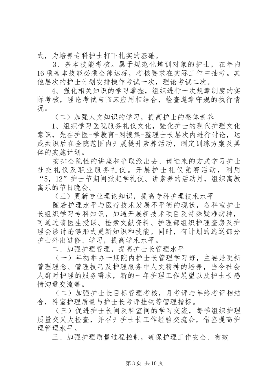 医院科室工作计划20XX年【医院科室工作计划范文【四篇】】_第3页