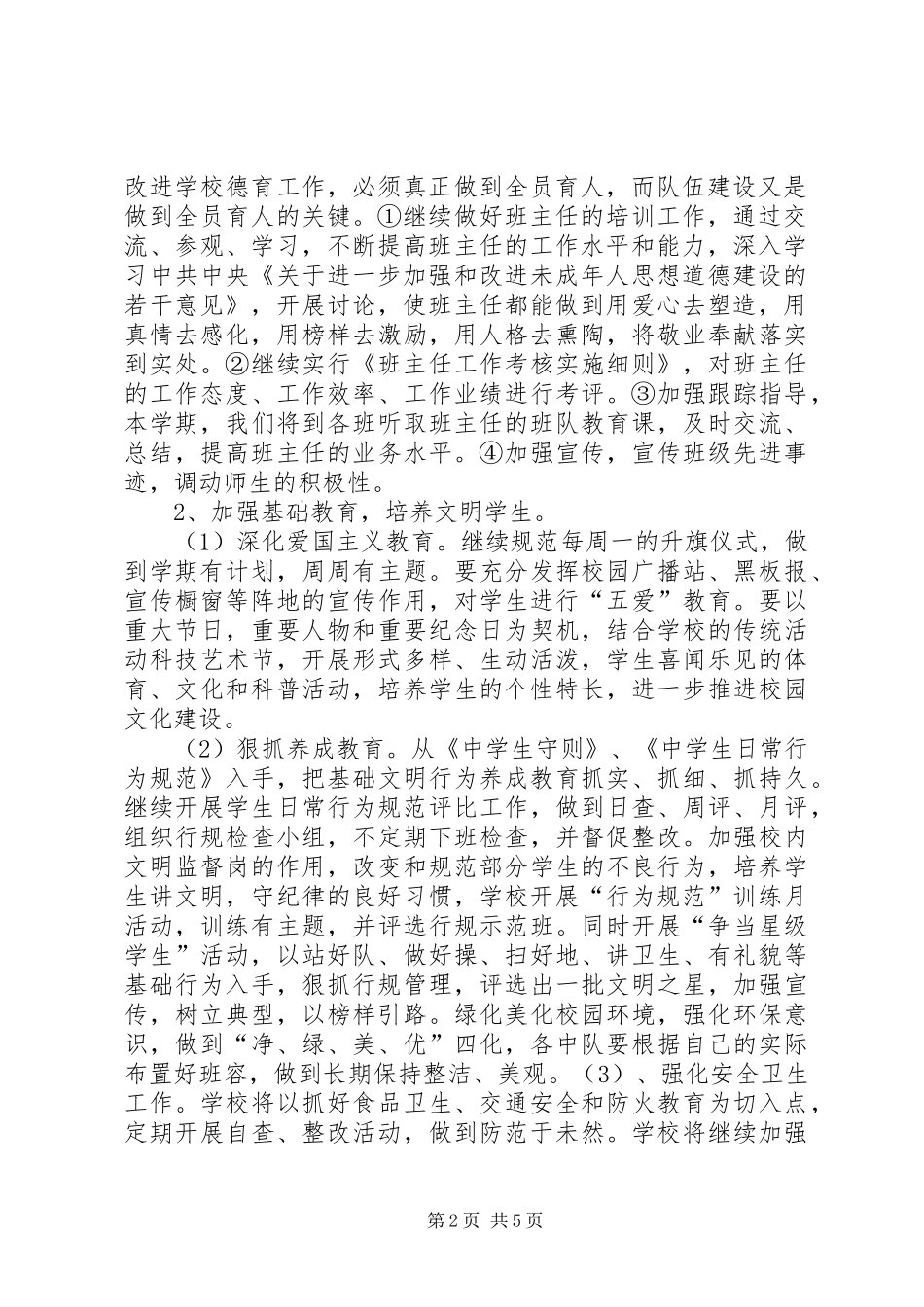 中学政教部门工作计划_第2页