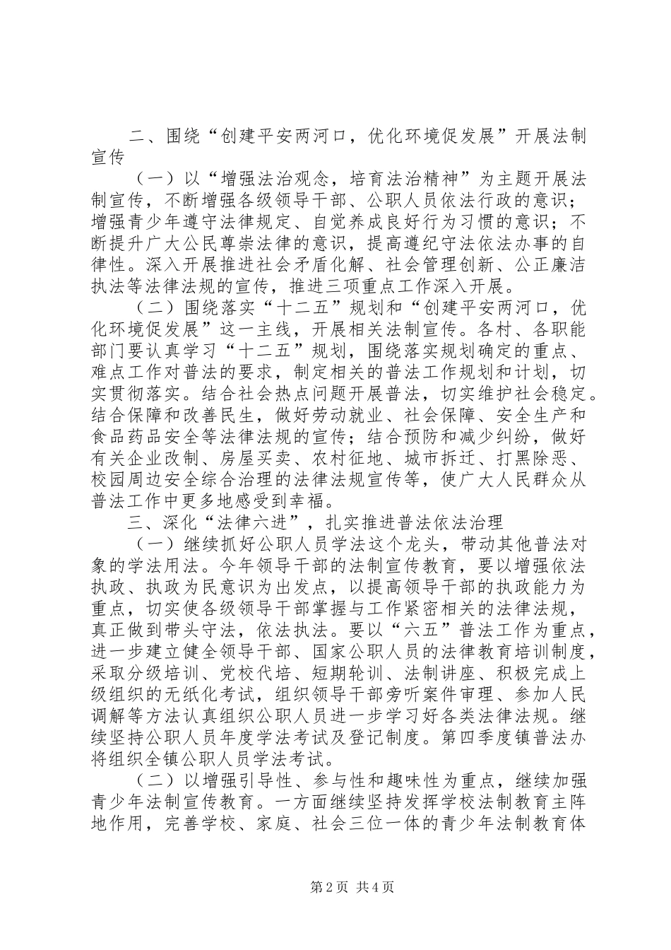乡镇年度普法工作计划_第2页
