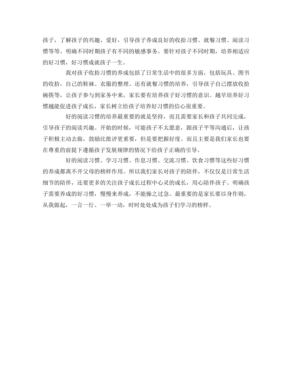 《好习惯成就孩子一生》观后感2篇 _第2页