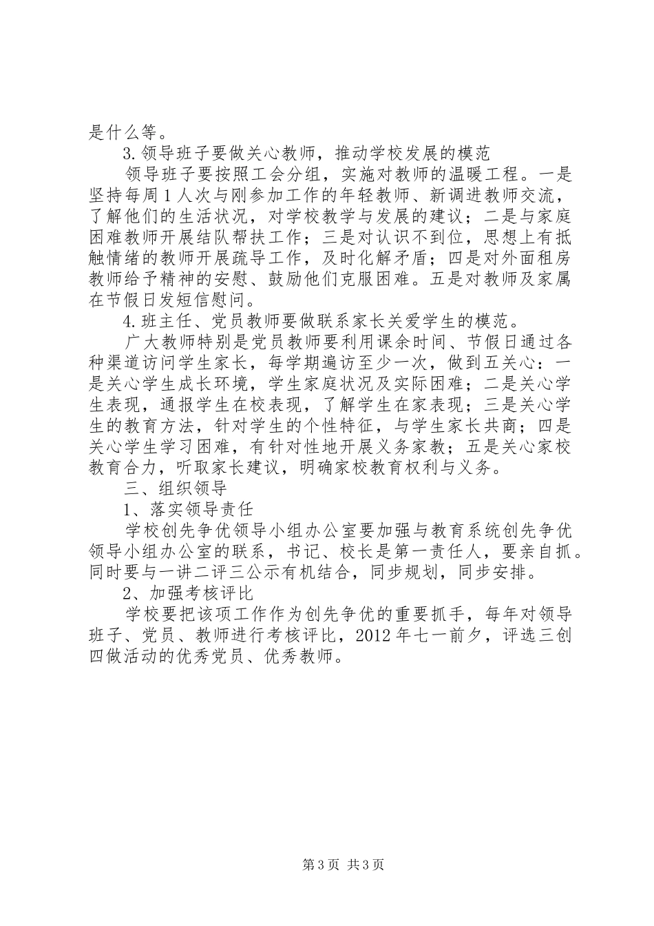 学校创先争优活动“三创四做”行动计划实施方案_第3页