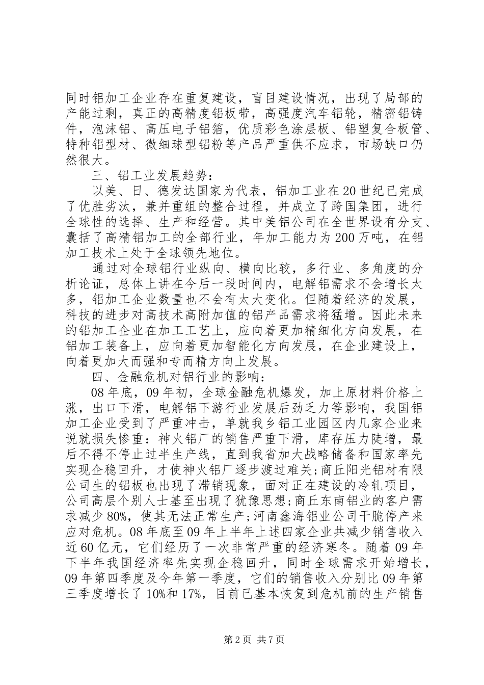 20XX年工业园区调研报告范文_第2页