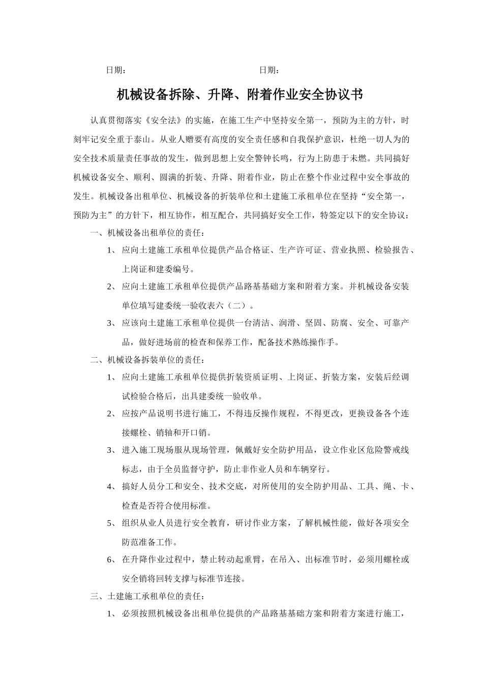 施工机械设备安全管理协议_第2页