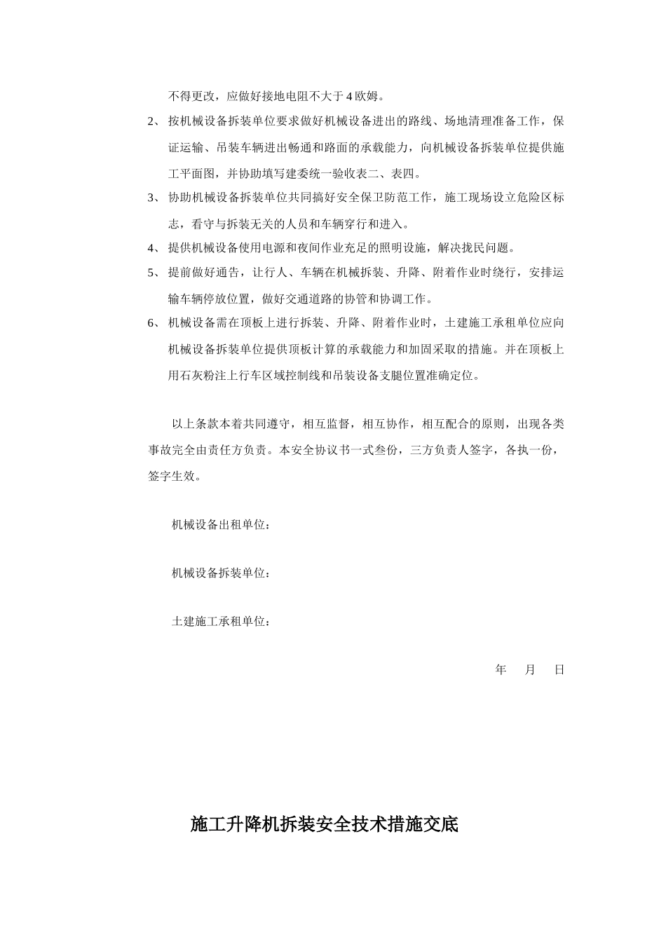 施工机械设备安全管理协议_第3页
