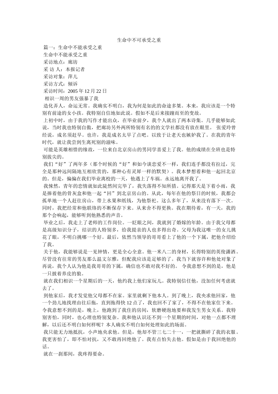 生命中不可承受之重 _第1页