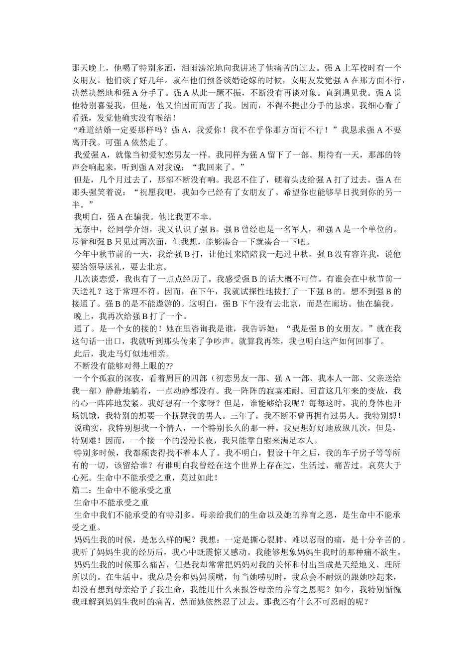 生命中不可承受之重 _第3页