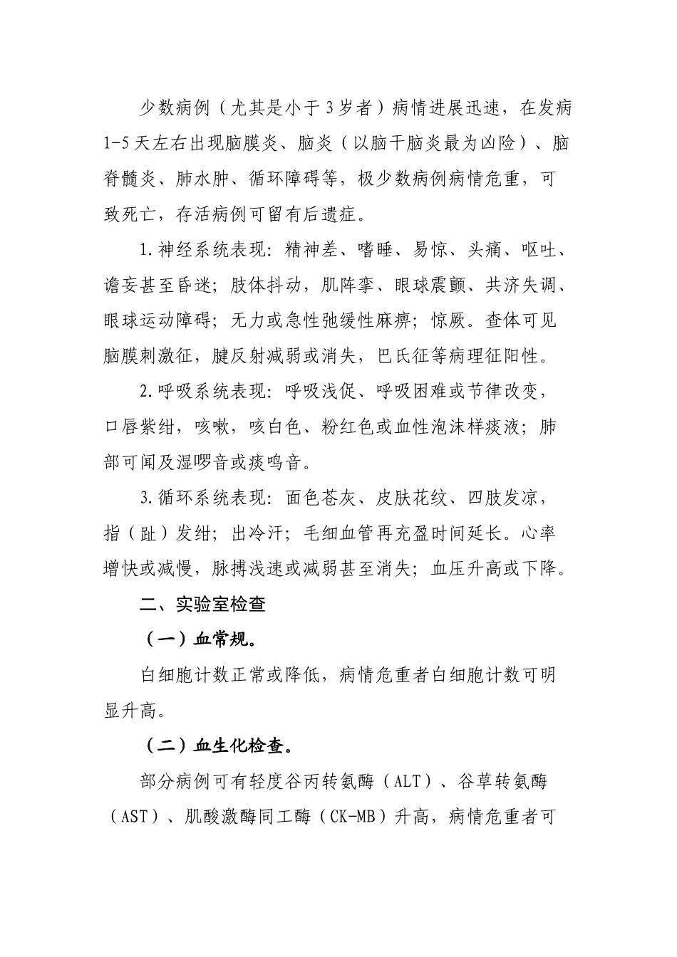 手足口病诊疗指南（XXXX）-乌鲁木齐市卫生局—乌鲁木齐_第3页