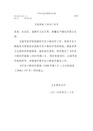 手足口病诊疗指南（XXXX）-乌鲁木齐市卫生局—乌鲁木齐
